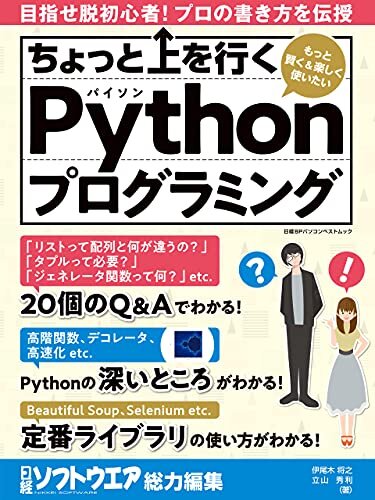 ダウンロード  ちょっと上を行くPythonプログラミング 本