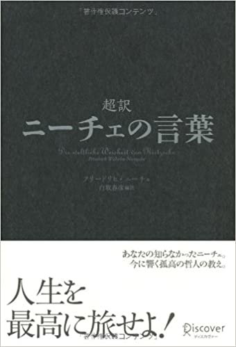 ダウンロード  超訳 ニーチェの言葉 (ディスカヴァークラシックシリーズ) 本