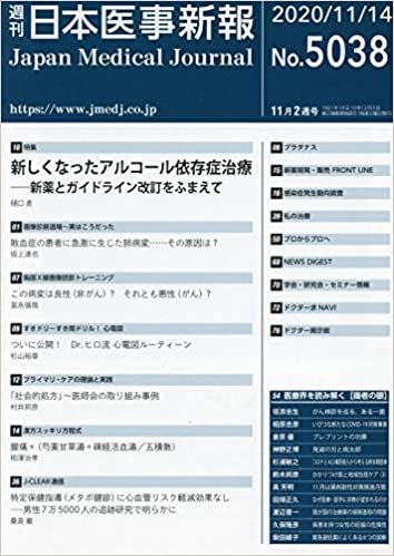 ダウンロード  日本医事新報 2020年 11/14 号 [雑誌] 本
