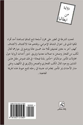 اقرأ The Terracotta Dog (Arabic Edition): El Kalb El Fokharry الكتاب الاليكتروني 