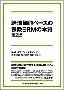 ダウンロード  経済価値ベースの保険ERMの本質【第2版】 本