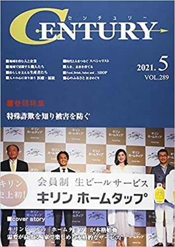ダウンロード  月刊 CENTURY (センチュリー) 2021-5月号 本