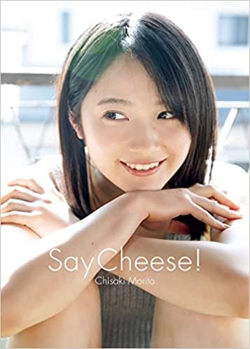 モーニング娘。'19 森戸知沙希 写真集 『 Say Cheese! 』