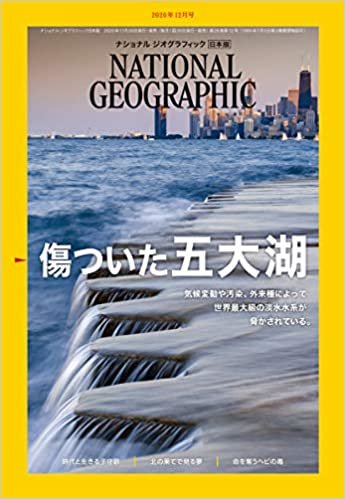 ダウンロード  ナショナル ジオグラフィック日本版 2020年12月号[雑誌] 本