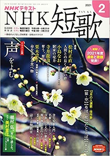 NHK短歌 2021年 02 月号 [雑誌] ダウンロード
