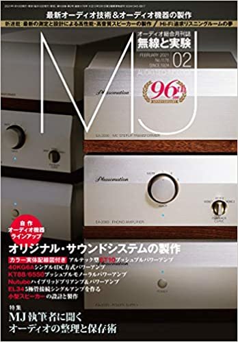 MJ無線と実験 2021年 2月号 [雑誌] ダウンロード