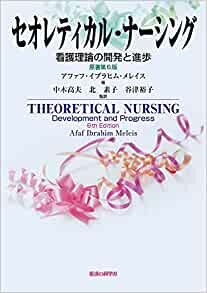 ダウンロード  セオレティカル・ナーシング 原著第6版-看護理論の開発と進歩 本
