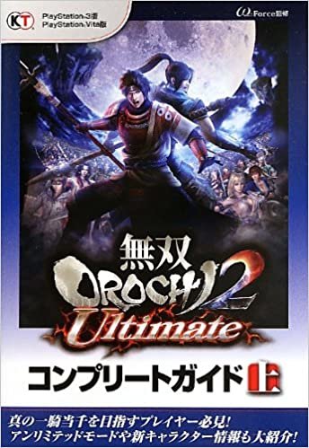 ダウンロード  無双OROCHI2 Ultimate コンプリートガイド 上 本