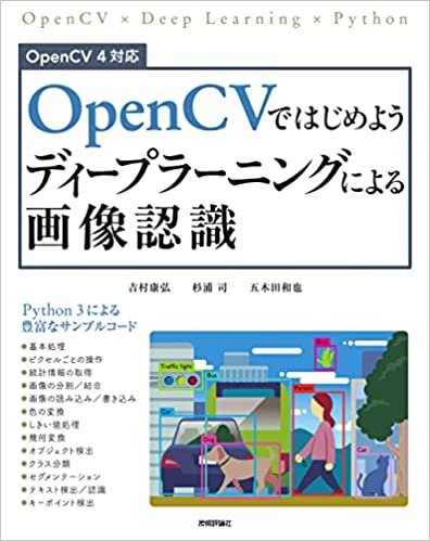 ダウンロード  OpenCVではじめよう ディープラーニングによる画像認識 本