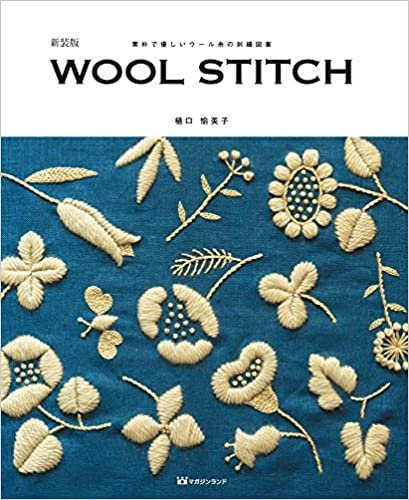 新装版 素朴で優しいウール糸の刺繍図案 WOOL STITCH(ウールステッチ)