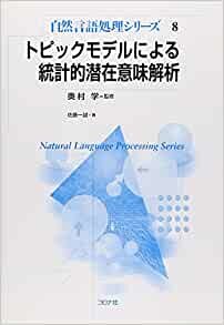 ダウンロード  トピックモデルによる統計的潜在意味解析 (自然言語処理シリーズ) 本