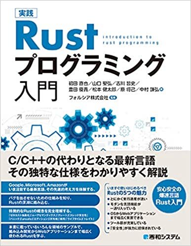 ダウンロード  実践Rustプログラミング入門 本