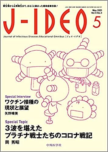 J-IDEO (ジェイ・イデオ) Vol.5 No.3