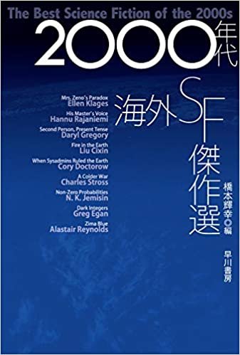 ダウンロード  2000年代海外SF傑作選 (ハヤカワ文庫SF) 本