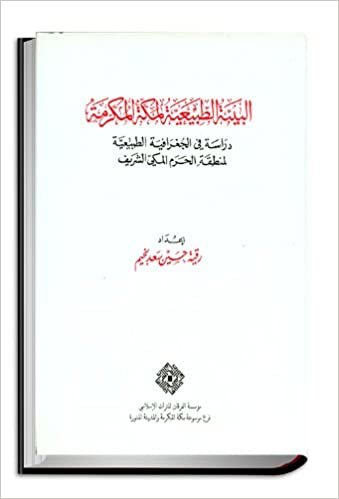 اقرأ Al-Bi'ah Al-Tabi'iyah Li-Makkah Al-Mukarramah: Dirasah Fi Al-Jughrafiyah Al-Tabi'iyah Li-Mintaqat Al-Haram Al-Makki Al-Sharif (The Natural Environment of the Holy Makkah) الكتاب الاليكتروني 