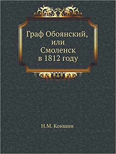indir Graf Oboyanskij, ili Smolensk v 1812 godu