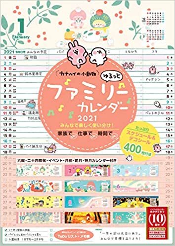 ダウンロード  カナヘイの小動物 ゆるっとファミリーカレンダー (インプレスカレンダー2021) 本