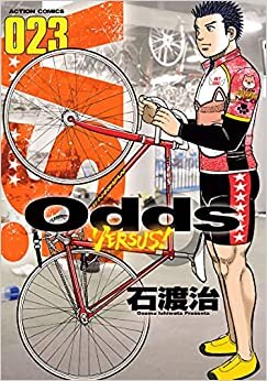 ダウンロード  Odds VS! (23) (アクションコミックス) 本