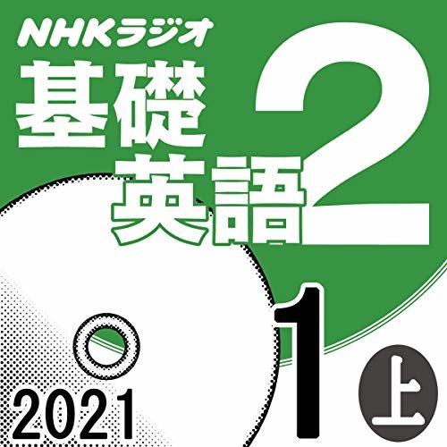 ダウンロード  NHK 基礎英語2 2021年1月号 上 本
