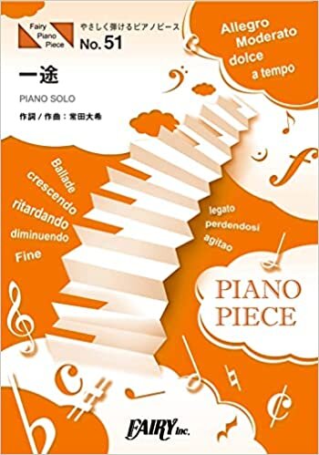 やさしく弾けるピアノピースPPE51 一途 / King Gnu (ピアノソロ[原調初級版/イ短調版])~ 『劇場版 呪術廻戦 0』主題歌 ダウンロード