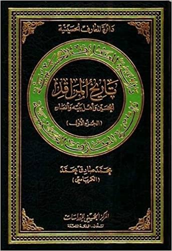 تحميل The Shrine&#39;s History of Al-hussain: His Family and Partisans