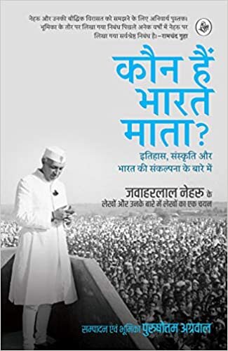 تحميل ‘Kaun Hain Bharat Mata?’ : Itihas, Sanskriti aur Bharat ki Sankalpana ke Bare Mein : Jawahar Nehru
