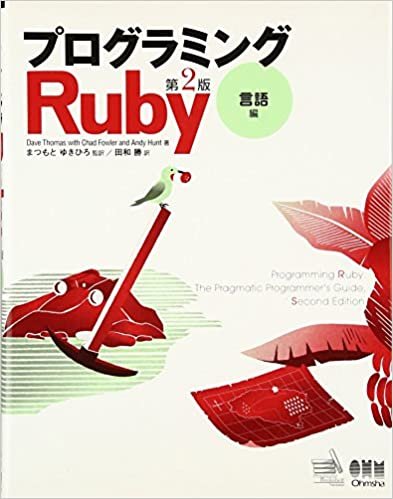 プログラミングRuby 第2版 言語編 ダウンロード