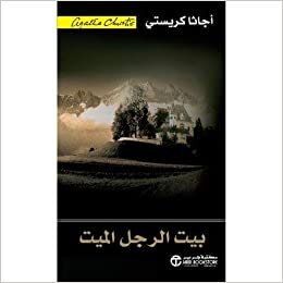 اقرأ بيت الرجل الميت - اجاثا كريستى - 1st Edition الكتاب الاليكتروني 