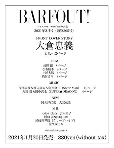 BARFOUT! バァフアウト! 2021年2月号 FEBRUARY 2021 Volume 305 大倉忠義 (Brown's books) ダウンロード