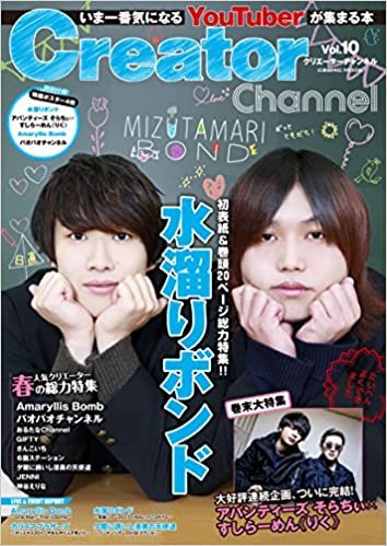 Creator Channel Vol.10 (コスミックムック)