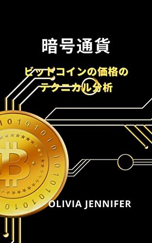 ダウンロード  暗号通貨: ビットコインの価格のテクニカル分析 本