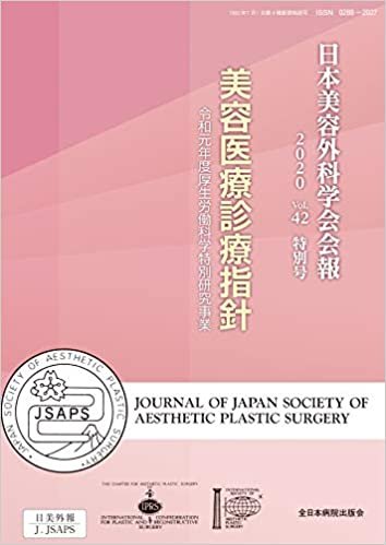 日本美容外科学会 Vol.42 特別号 美容医療診療指針