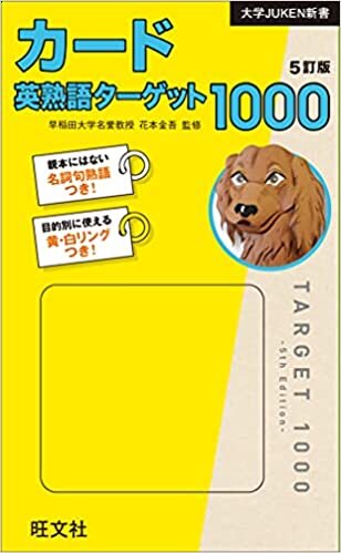 ダウンロード  カード英熟語ターゲット1000 5訂版 本