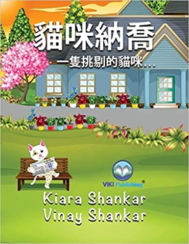 تحميل 貓咪納喬: 一隻挑剔的貓咪. . . (Nacho the Cat - Traditional Chinese Edition)