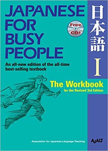 コミュニケーションのための日本語 【改訂第3版】 I ワークブック- Japanese for Busy People [Revised 3rd Edition] I Workbook