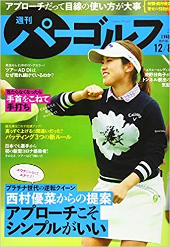 週刊パーゴルフ 2020年 12/8 号 [雑誌]