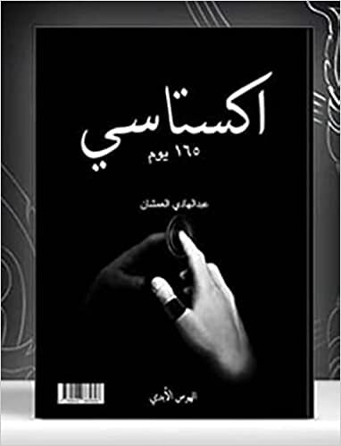 Ecstasy 165 اكستاسي