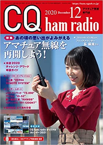 ダウンロード  CQ ham radio 2020年12月号 本