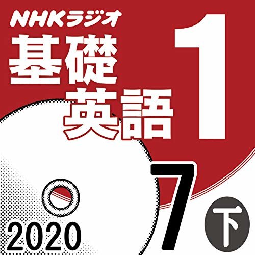 ダウンロード  NHK 基礎英語1 2020年7月号 下 本