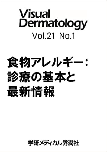 Visual Dermatology Vol.21 No.1 特集:『食物アレルギー:診療の基本と最新情報』 (Visual.Dermatology)