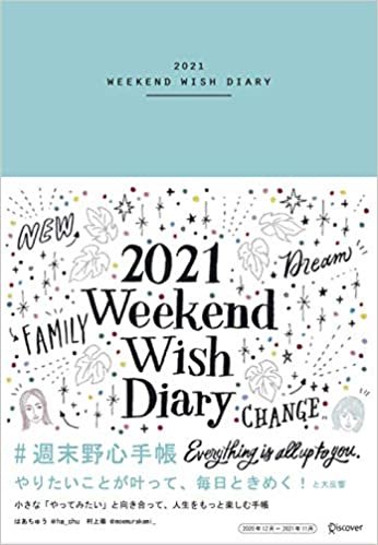 週末野心手帳 WEEKEND WISH DIARY 2021 [四六判] ダウンロード