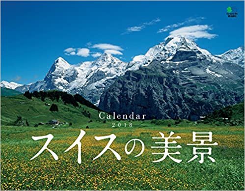 ダウンロード  カレンダー2018 スイスの美景 (エイ スタイル・カレンダー) 本