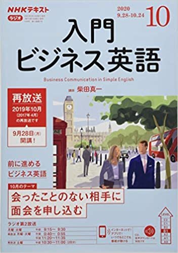 ダウンロード  NHKラジオ入門ビジネス英語 2020年 10 月号 [雑誌] 本