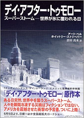 ダウンロード  デイ・アフター・トゥモロー―スーパーストーム 世界が氷に覆われる日 本