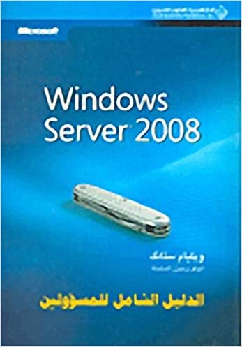  بدون تسجيل ليقرأ Windows Server 2008 : الدليل الشامل للمسؤولين