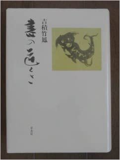 ダウンロード  書の道くさ (1985年) 本