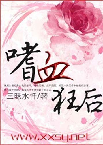 嗜血狂後 (Traditional Chinese Edition)