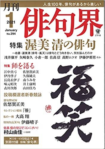 ダウンロード  月刊 俳句界 2021年1月号 (渥美清の俳句) 本