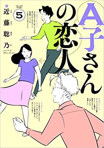ダウンロード  A子さんの恋人 5巻 (ハルタコミックス) 本