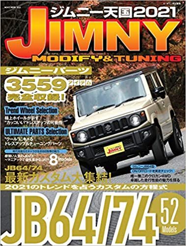 ジムニー天国2021 (NEKO MOOK 3024) ダウンロード